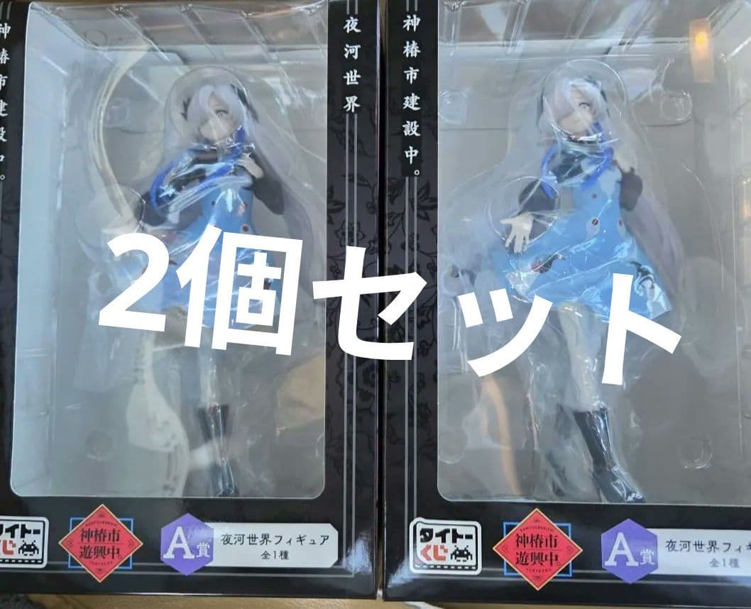 神椿市建設中。　神椿市遊興中。　タイトーくじ　A賞　夜河世界フィギュア