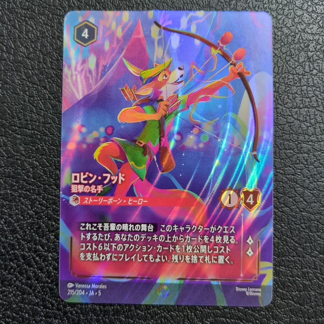 ロビン・フッド　狙撃の名手　エンチャンテッド