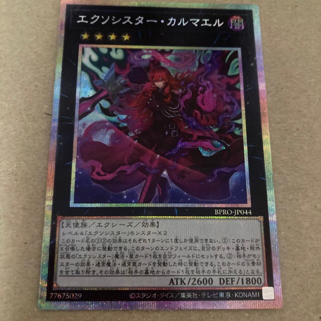 遊戯王 エクソシスター カルマエル プリズマティックシークレットレア プリシク