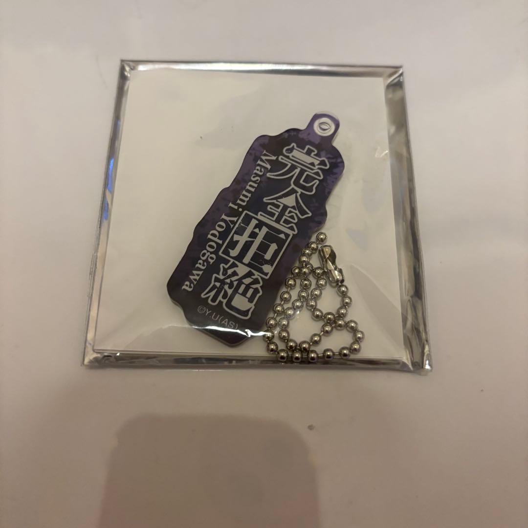 天*中様 桃源暗鬼 技名アクリルキーホルダー 淀川 真澄