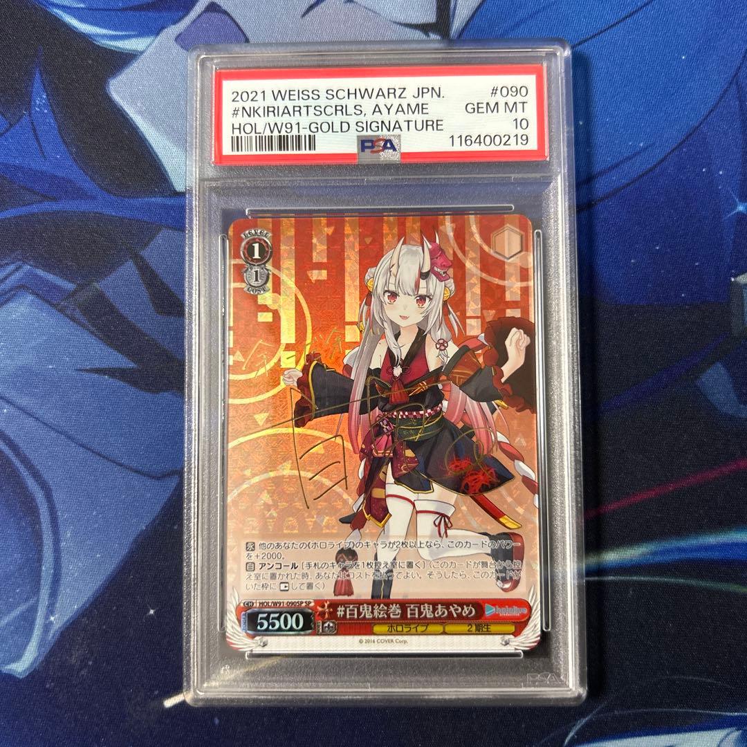 PSA10　ヴァイス　#百鬼絵巻　百鬼あやめ　サイン　ホロライブ　SP