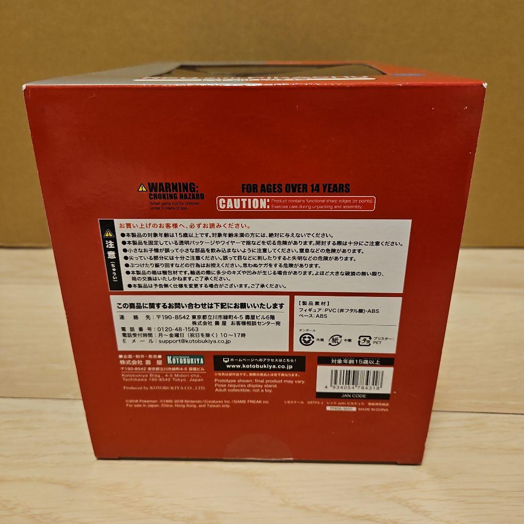 ポケモン レッド with ピカチュウ ARTFXJ 1/8フィギュア