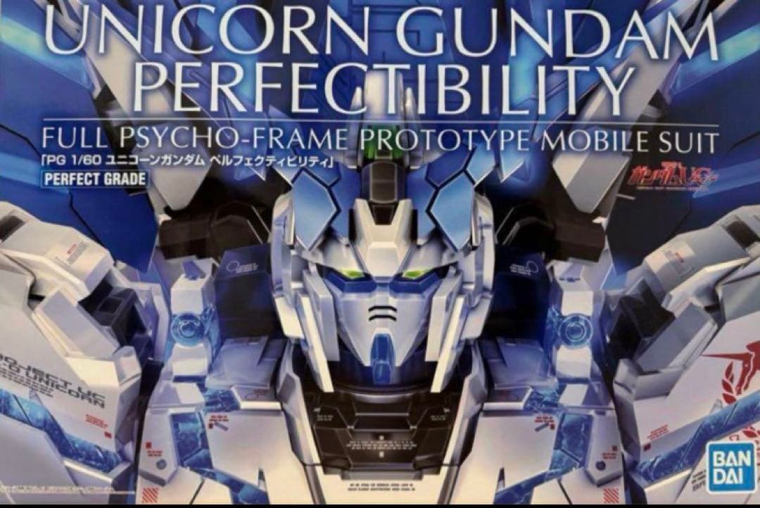 PG 1/60 ユニコーンガンダム ペルフェクティビリティ新品