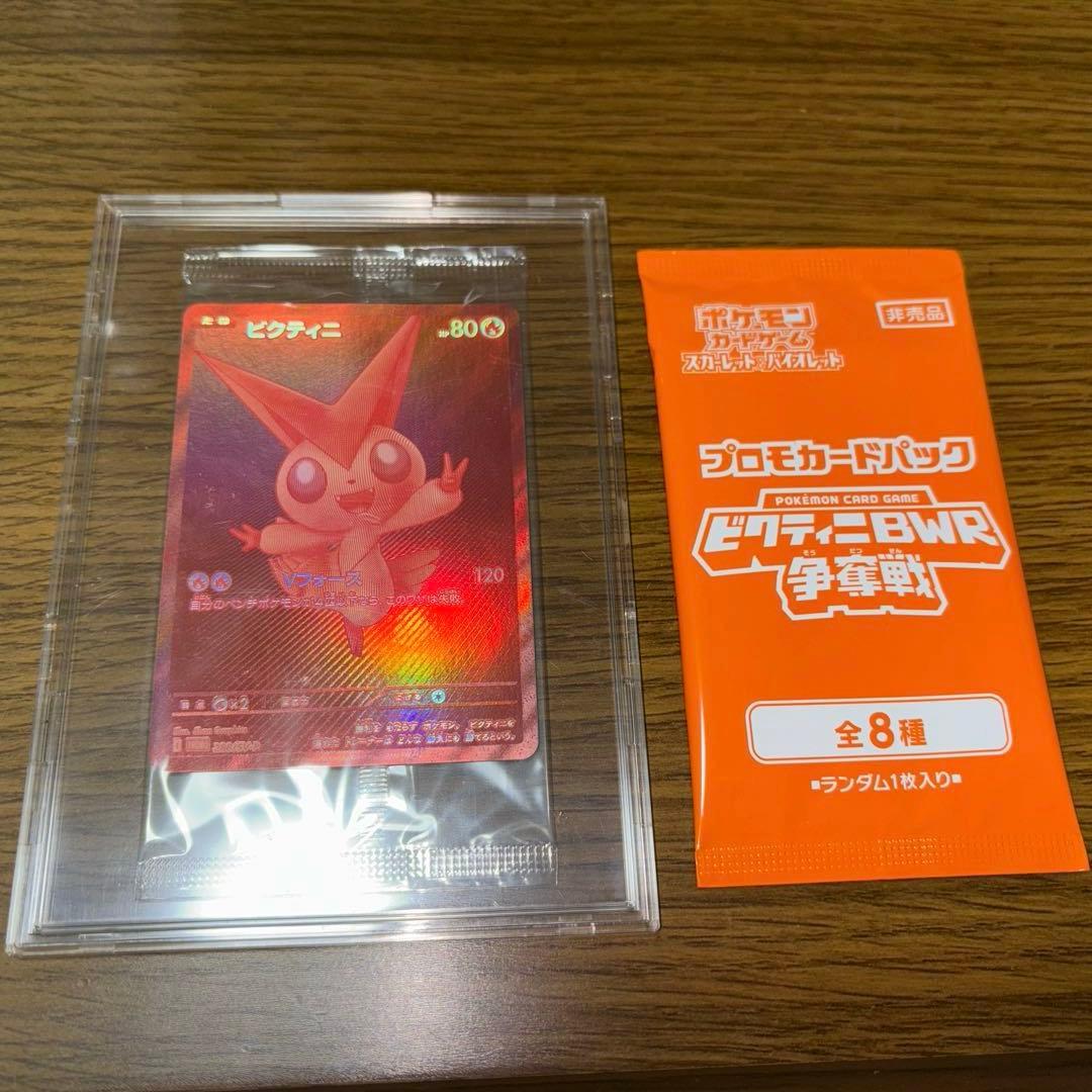 争奪戦 未開封プロモ ポケモンカード ビクティニ　bwr