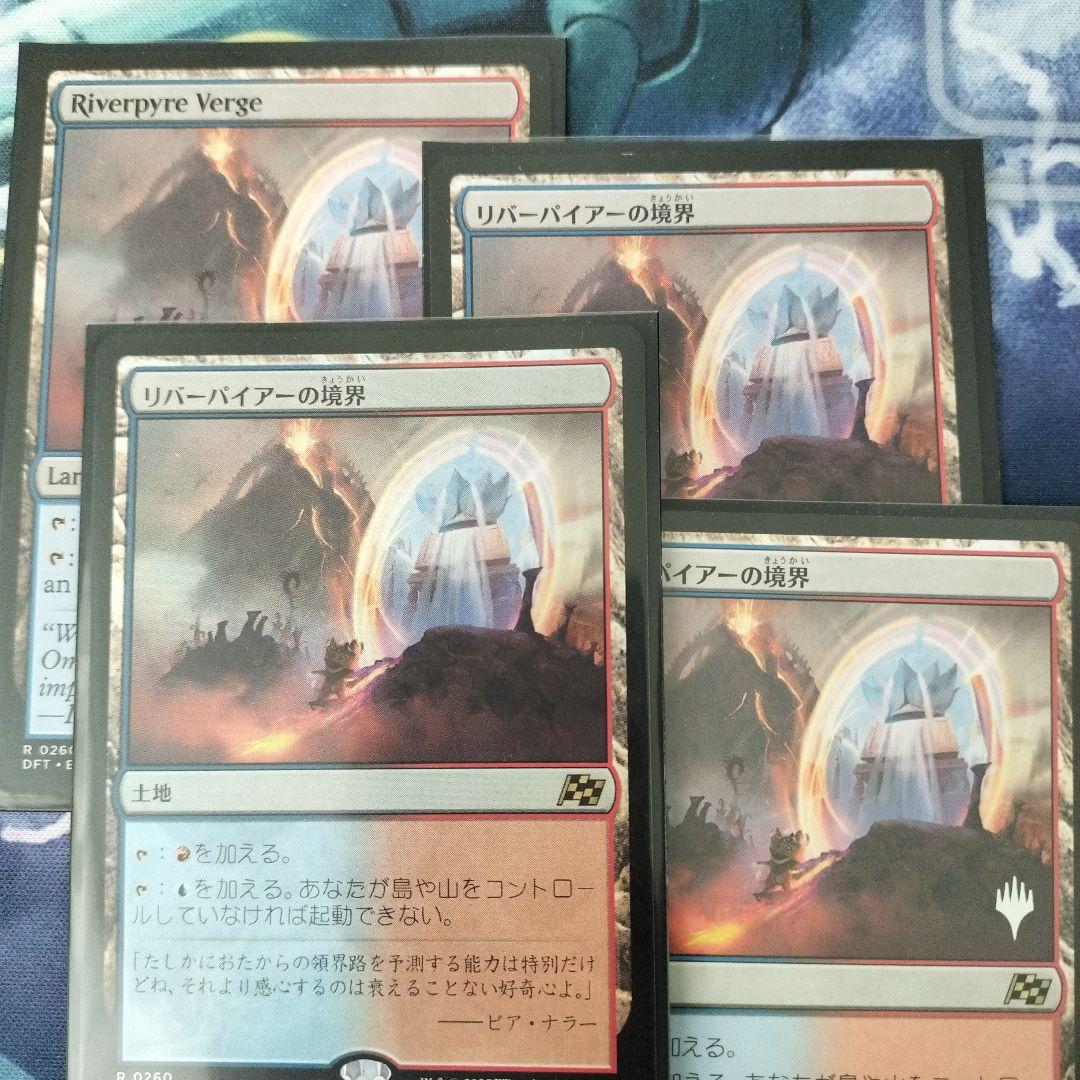 ず*ん様 リバーパイアーの境界4枚セット