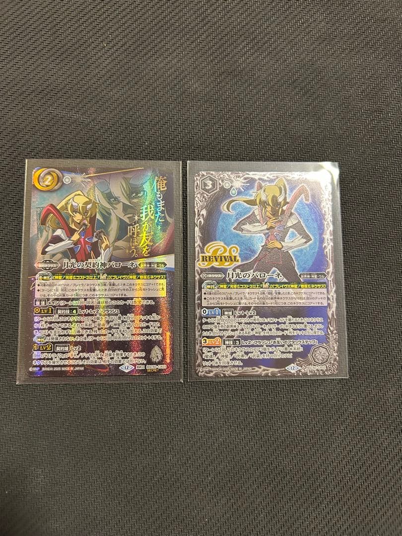 【美品】月光の契約神 バローネsecret。おまけ付き。【バトルスピリッツ】