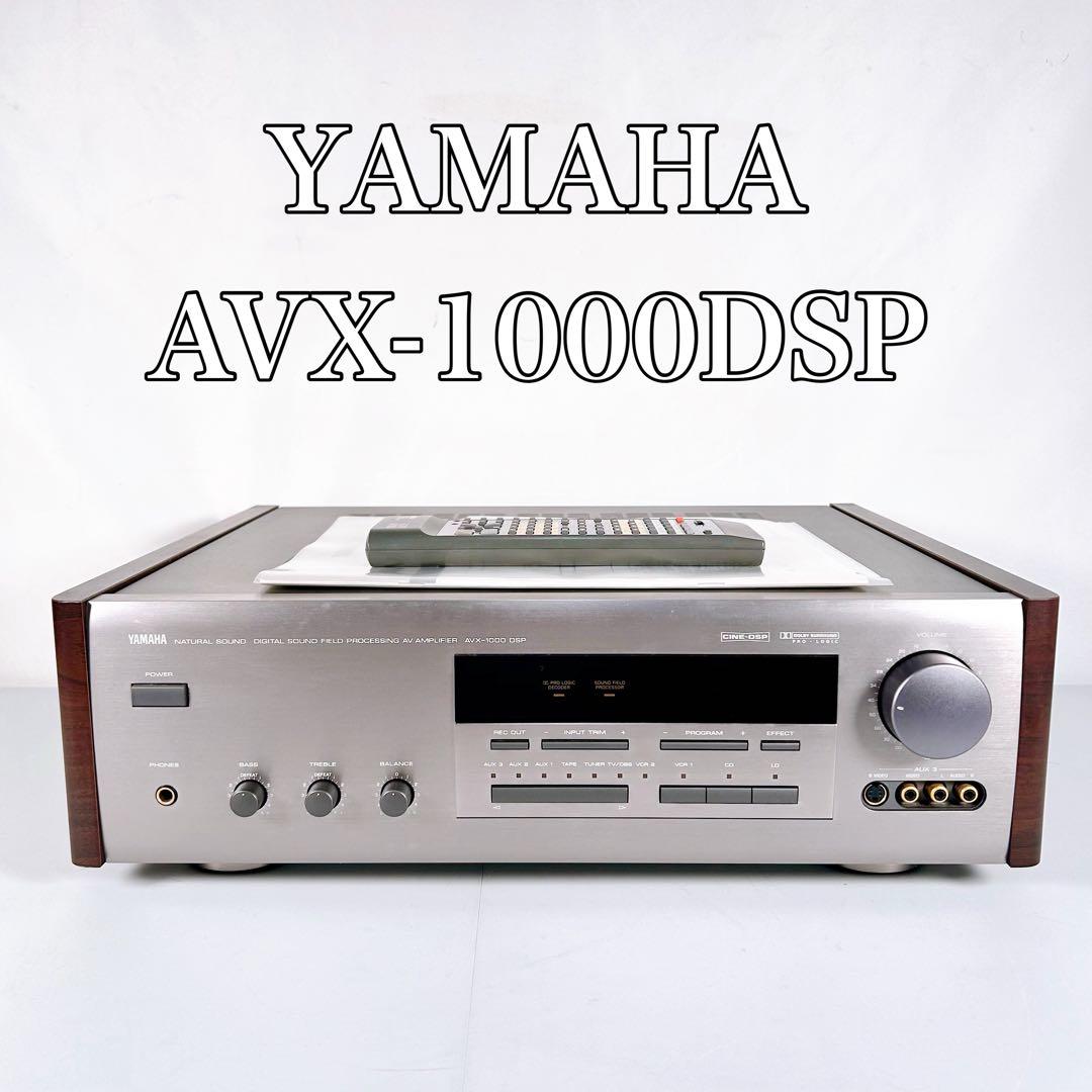 【動作品】YAMAHA ヤマハ　AVX-1000DSP AVアンプ