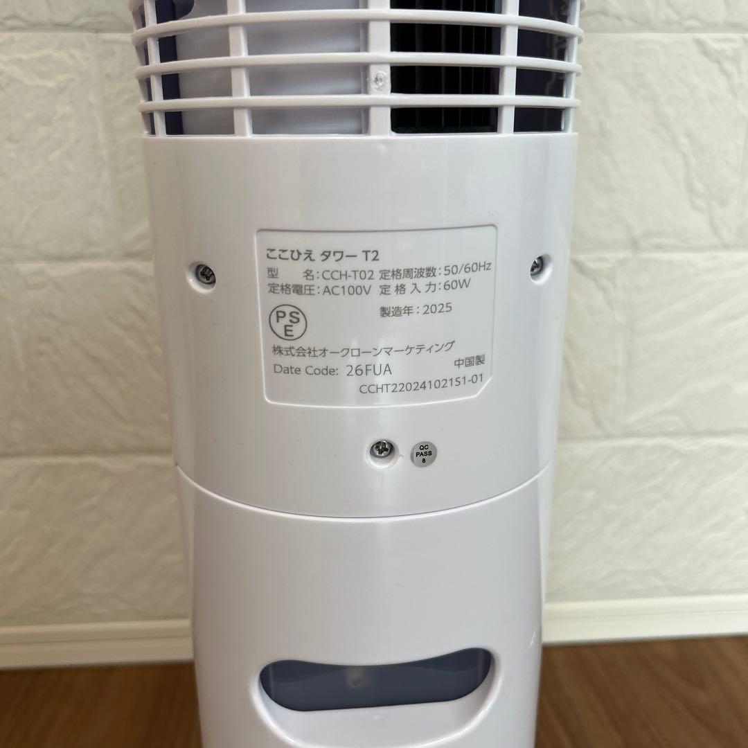 COCOHIE タワーファン ホワイト