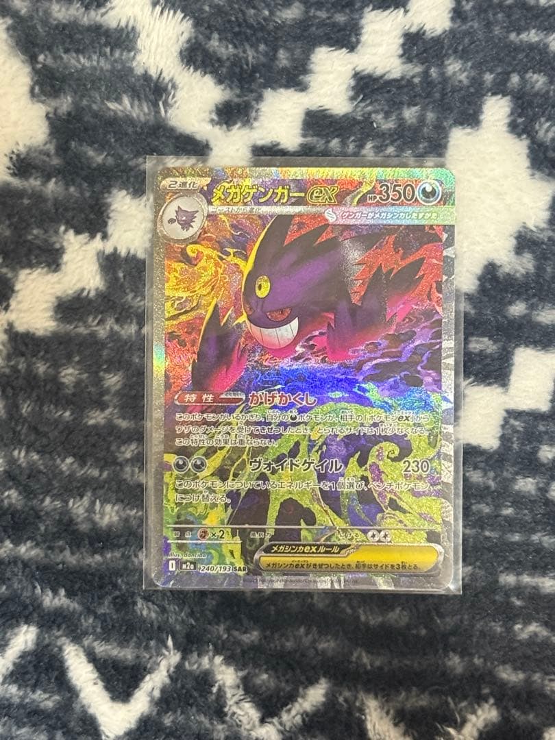 メガゲンガーex sar ポケカ　ポケモン