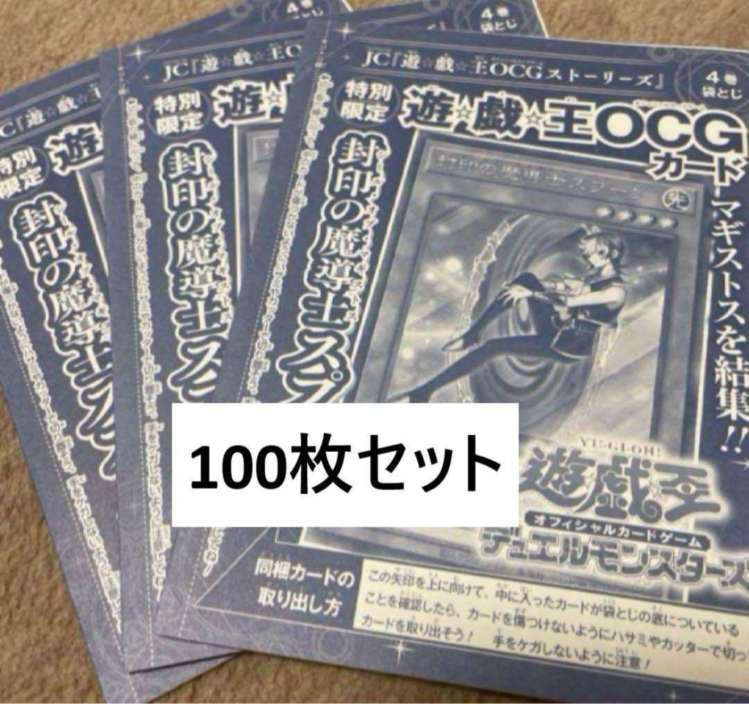 遊戯王　封印の魔導士スプーン　100枚