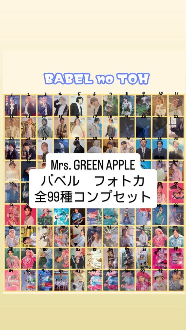 Mrs. GREEN APPLE バベル フォトカ 全99種コンプセット