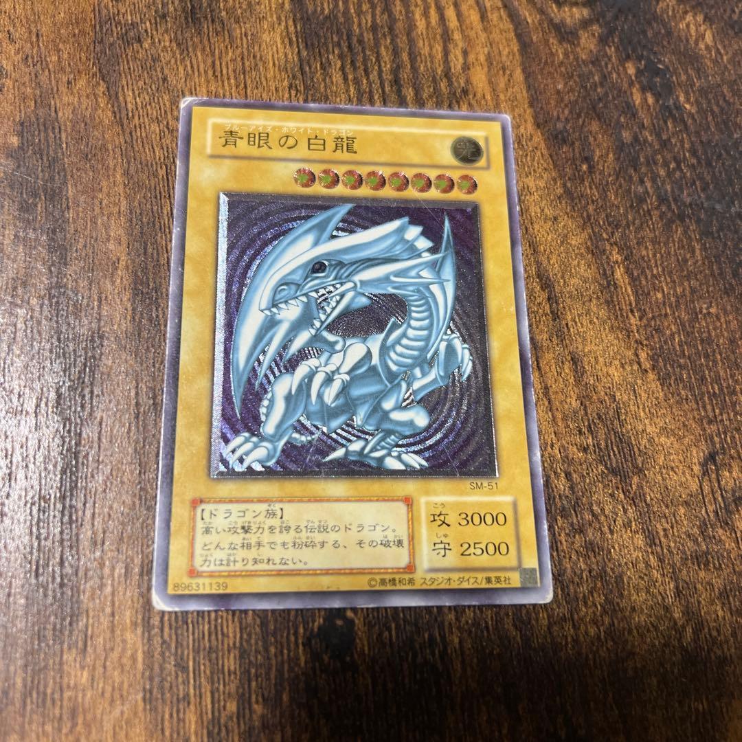 に*)様 青眼の白龍 SM-51 ブルーアイズホワイトドラゴン レリーフ