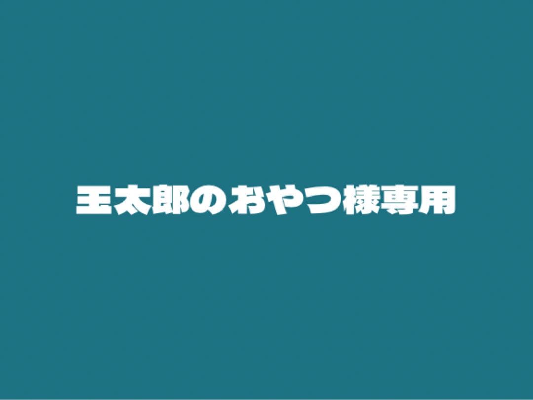 玉太郎のおやつ