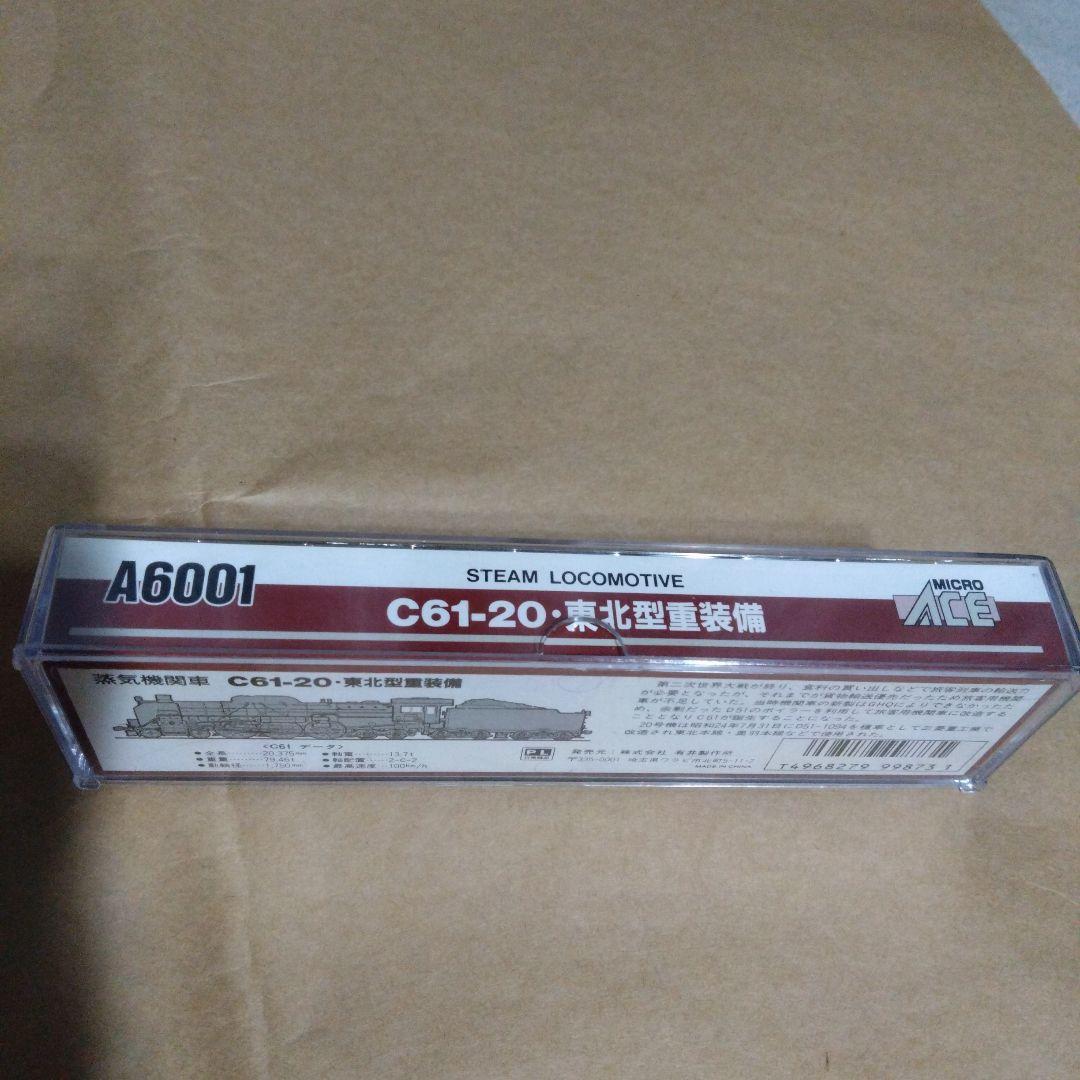 マイクロエース A6001 C61-20・東北型重装備