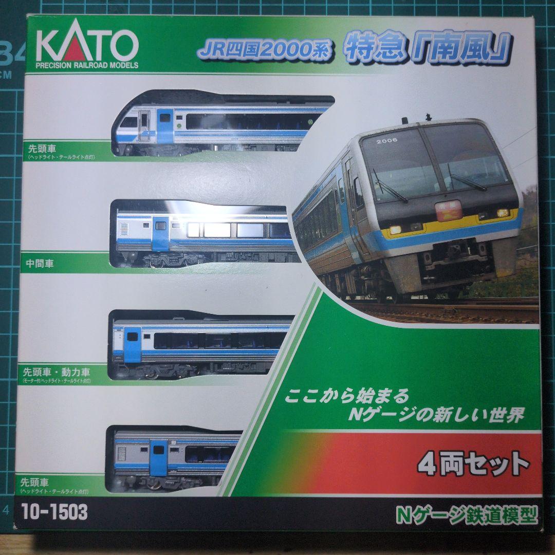 kato 10‐1503 JR四国2000系　特急「南風」セット