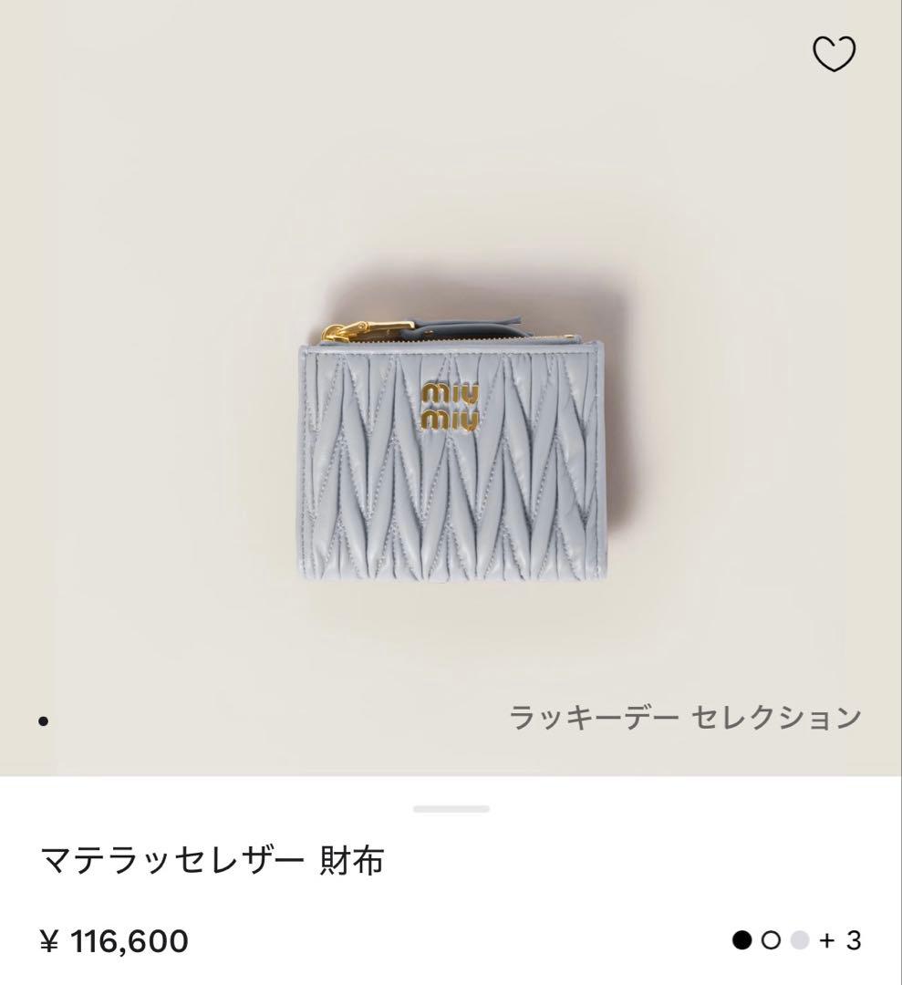 miumiu マテラッセ レザー財布 二つ折り