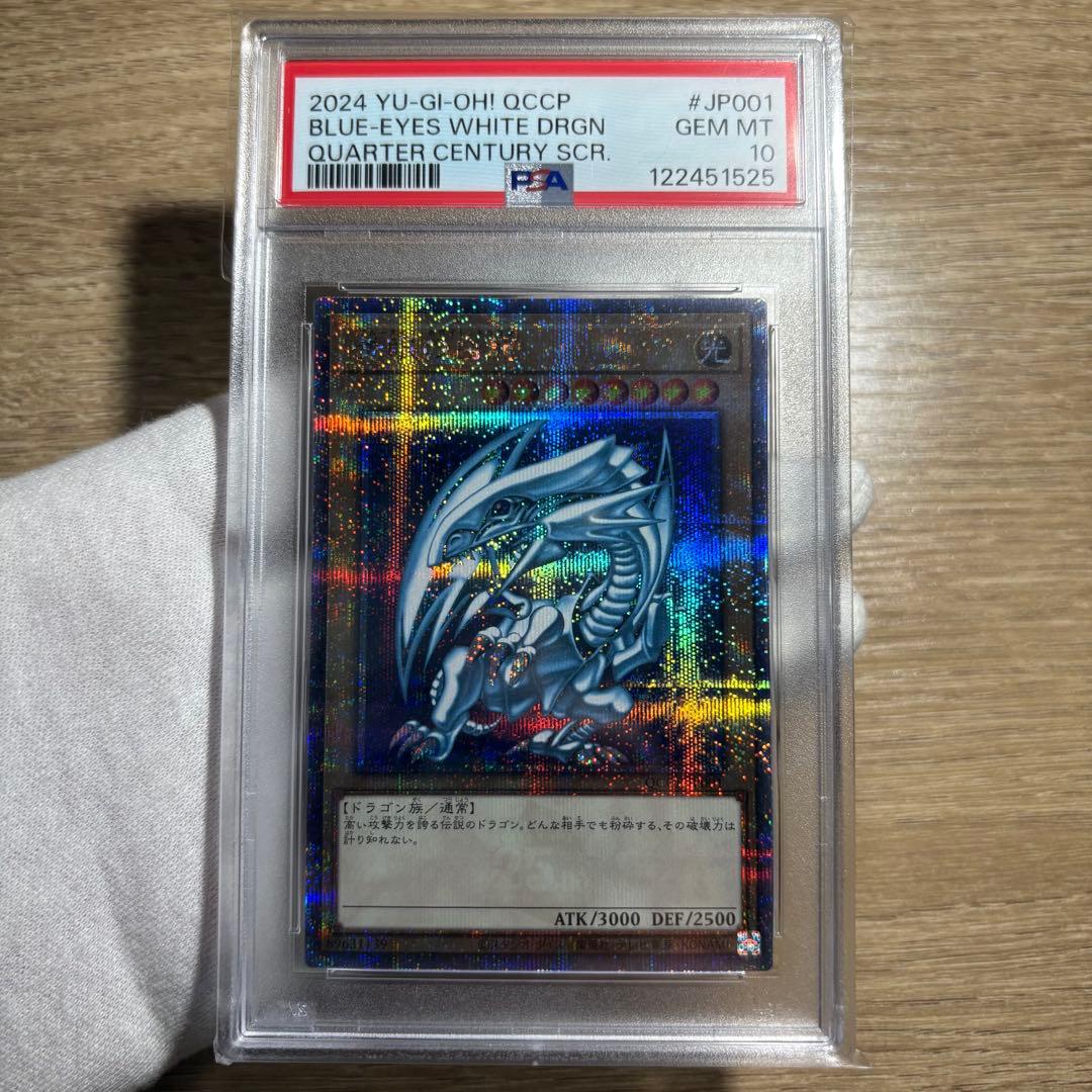 鑑定品 PSA10 極美品　五つ目個体　青眼の白龍　日版　25th クオシク