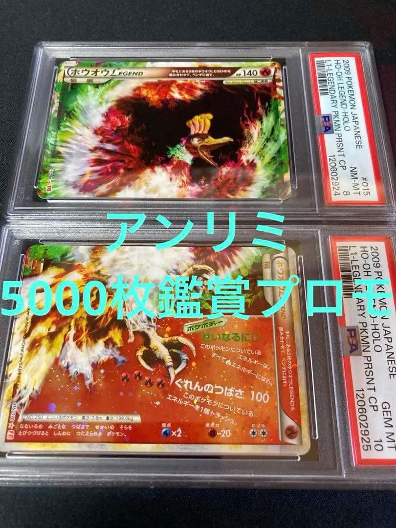 ポケモンカード　ホウオウ　legend アンリミ　プロモ　PSA10.8