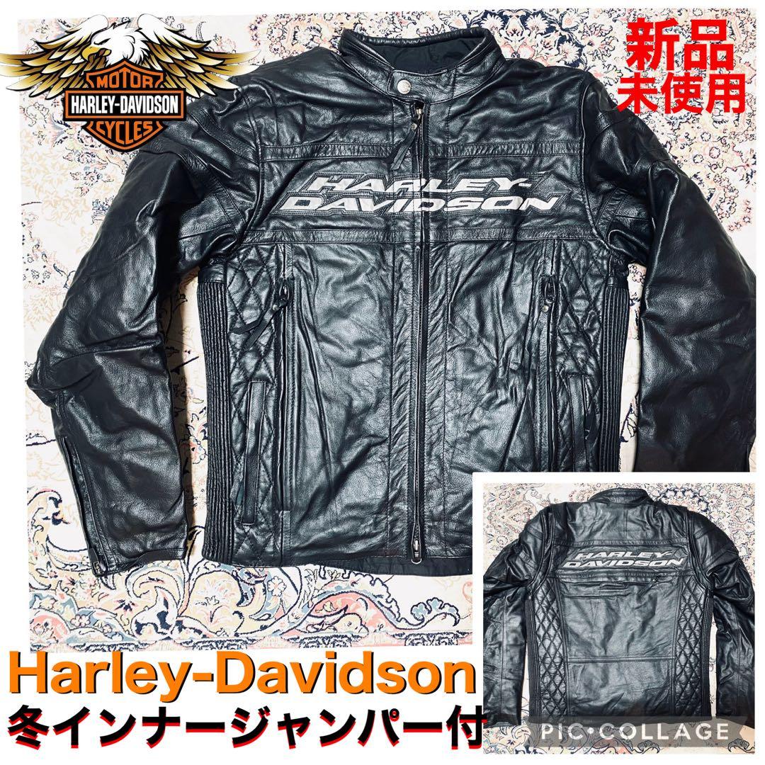 新品未使用HARLEY-DAVIDSON本革ライダースジャケット 冬用インナー付