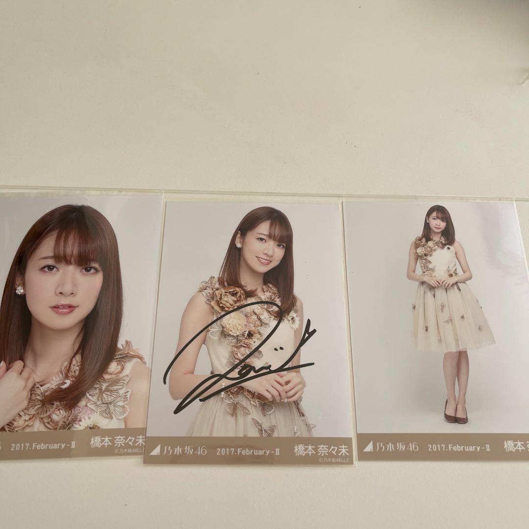 生サイン入り写真3枚セット 橋本奈々未