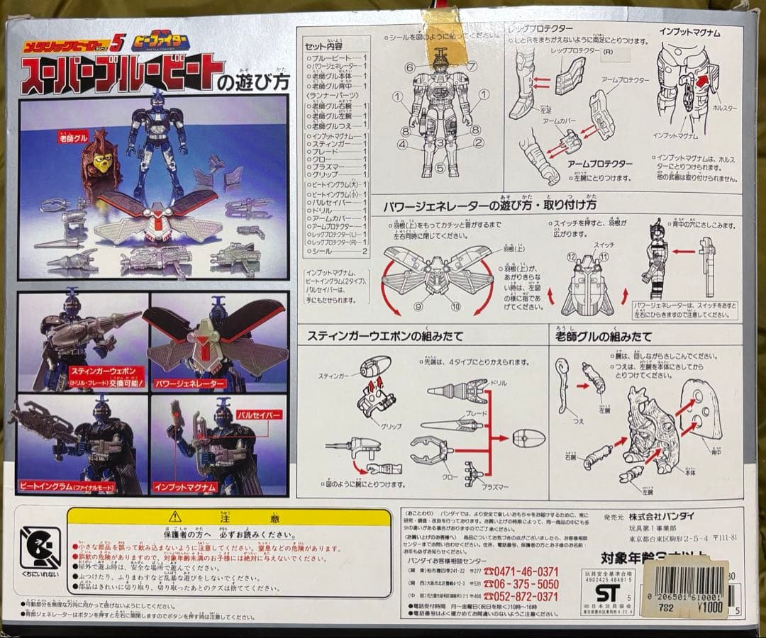 【美品】重甲ビーファイター　スーパーブルービート　メタリックヒーローシリーズ5
