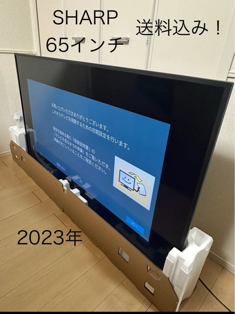 送料込み！　シャープ　4T-C65CH1 4K液晶テレビ　SHARP アクオス