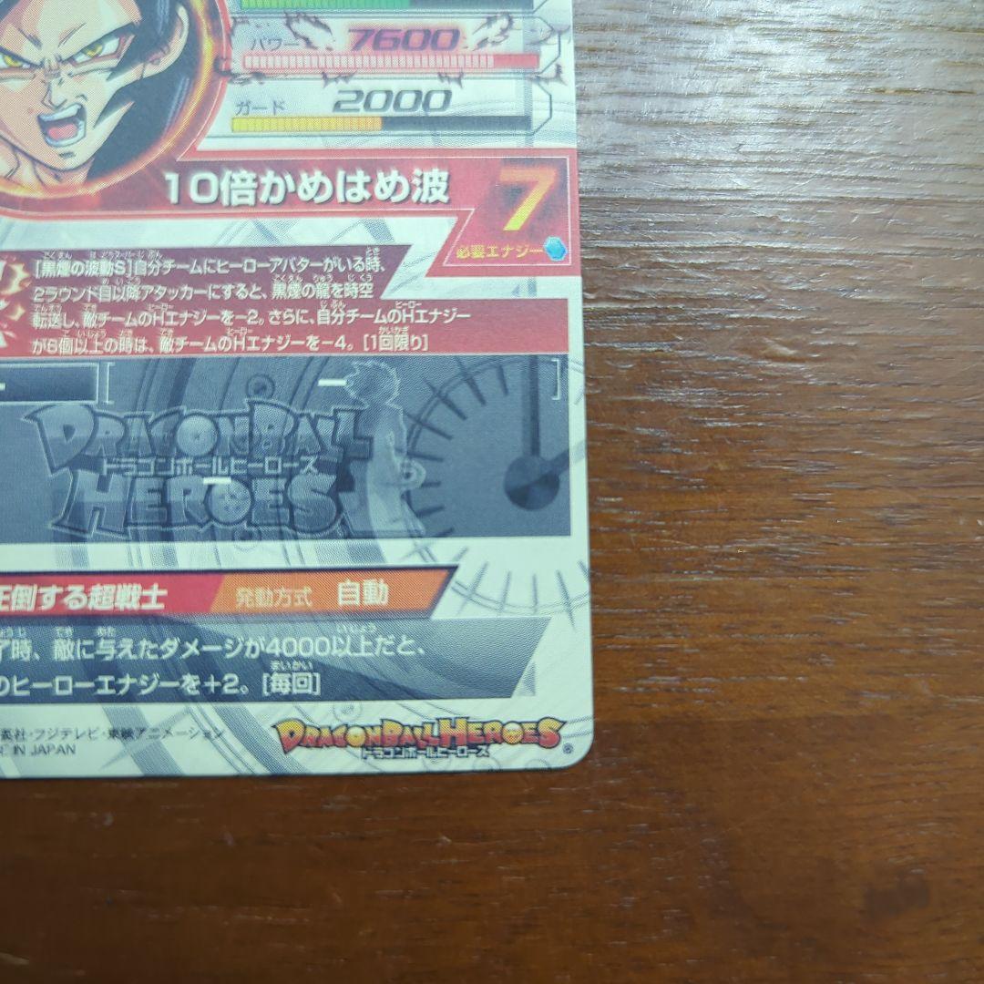 B*読様 ドラゴンボールヒーローズ孫悟空:GT HJ3-SEC2 黒煙悟空ドラゴ