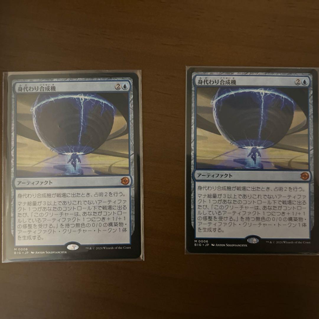 身代わり合成機　日本語版2枚