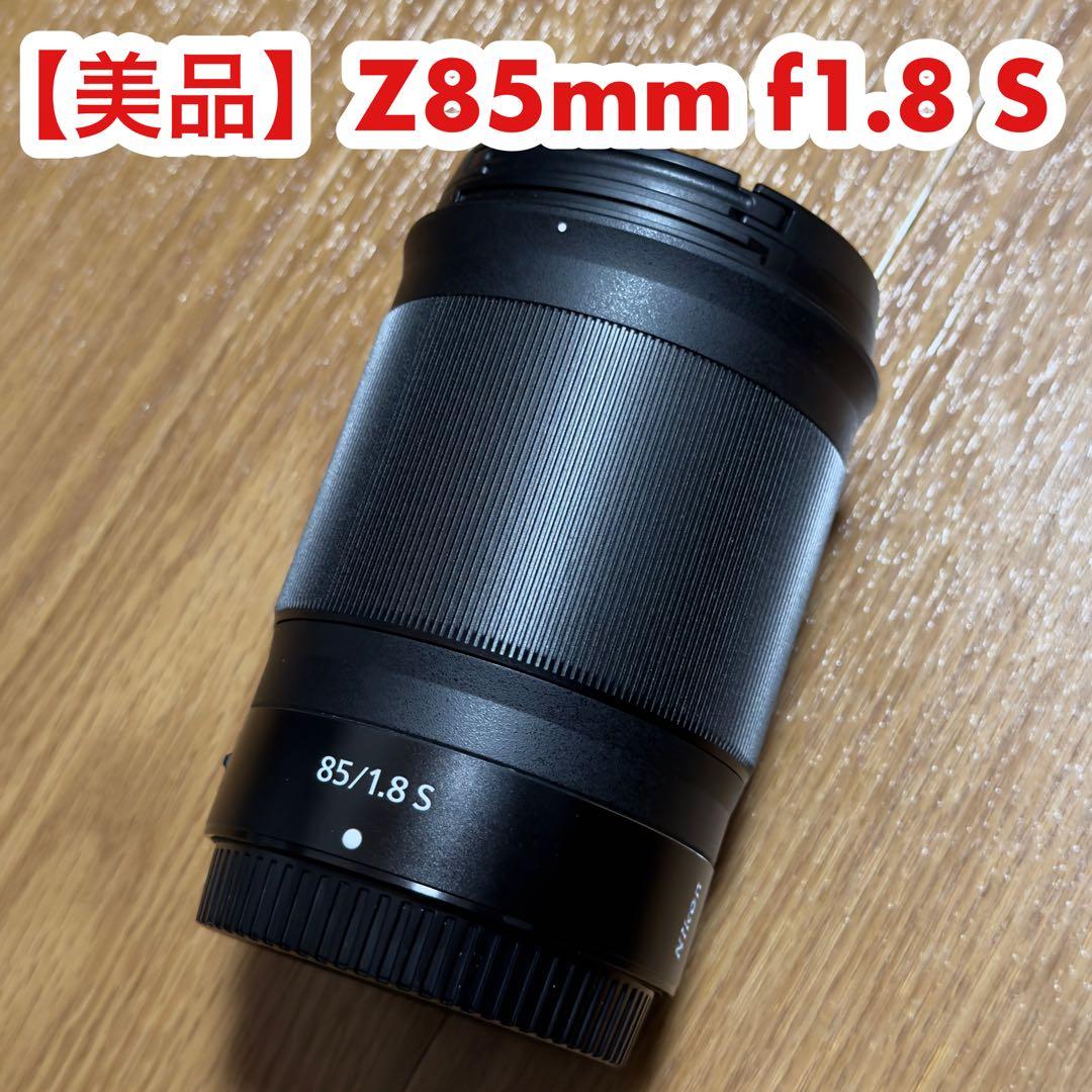 【美品】 ニコン Nikon NIKKOR Z 85mm F1.8 S