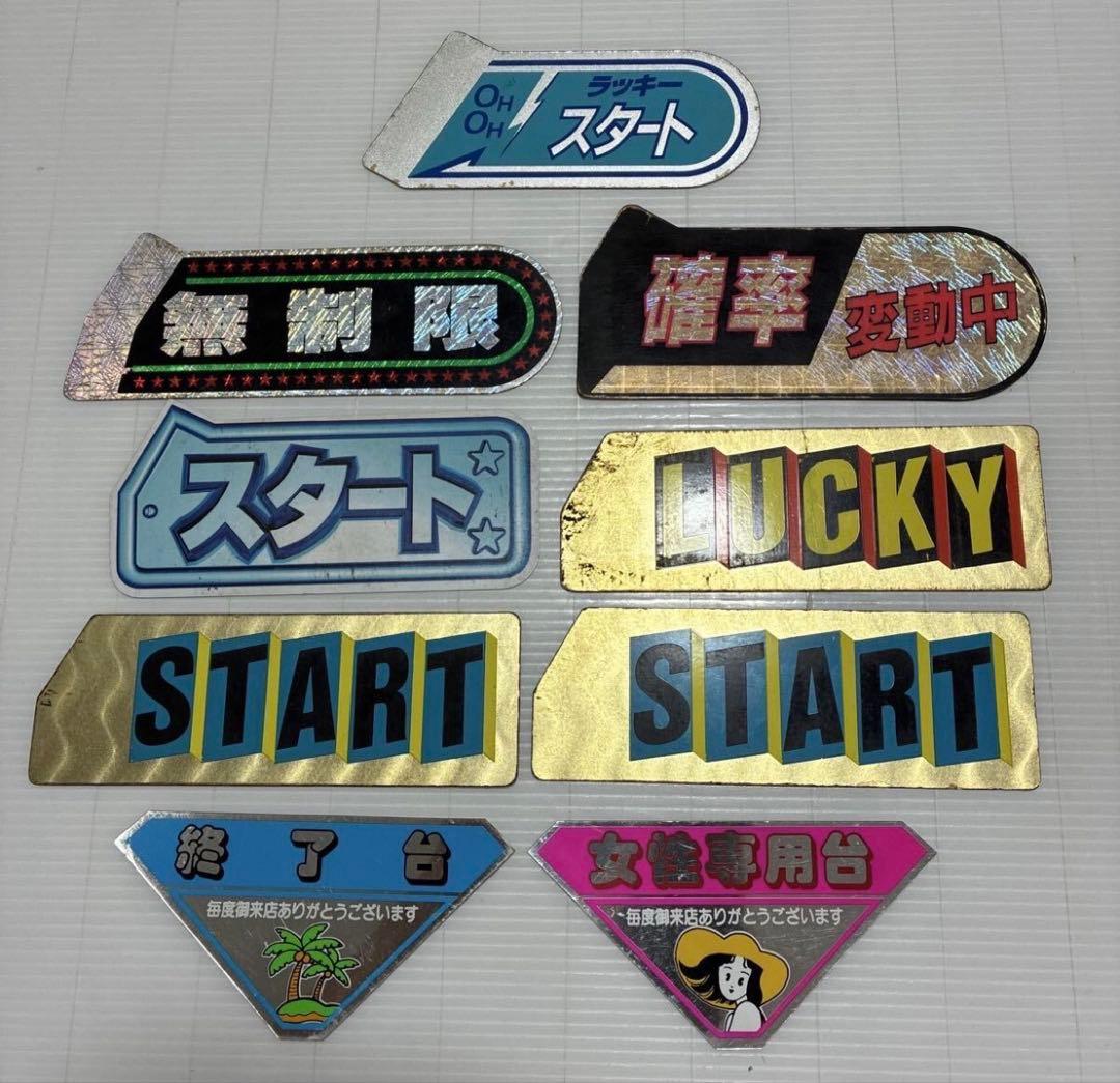 パチンコ 女性専用台 終了台 ラッキー台 スタート 無制限 確変 昭和レトロ