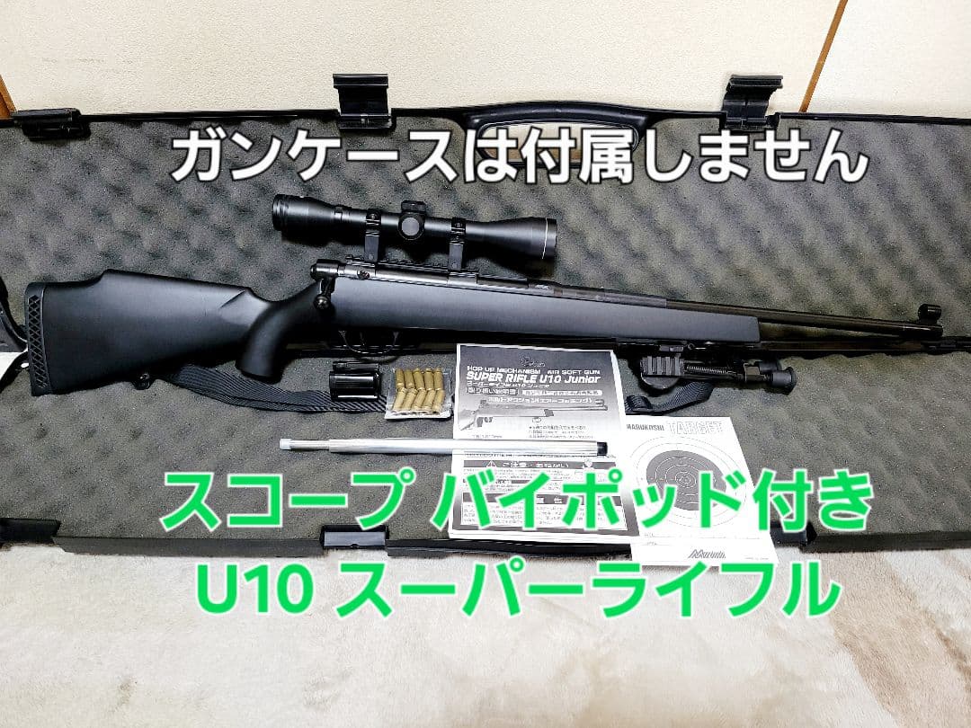 クラウン U10スーパーライフル 組替えショートバレル付き 送料無料♪
