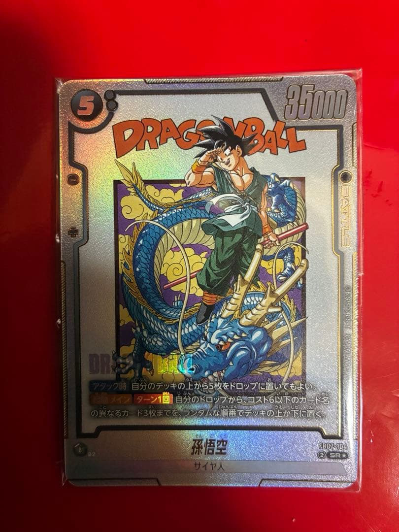 ドラゴンボール フュージョンワールド 孫悟空 アルバト FB07-104 プロモ