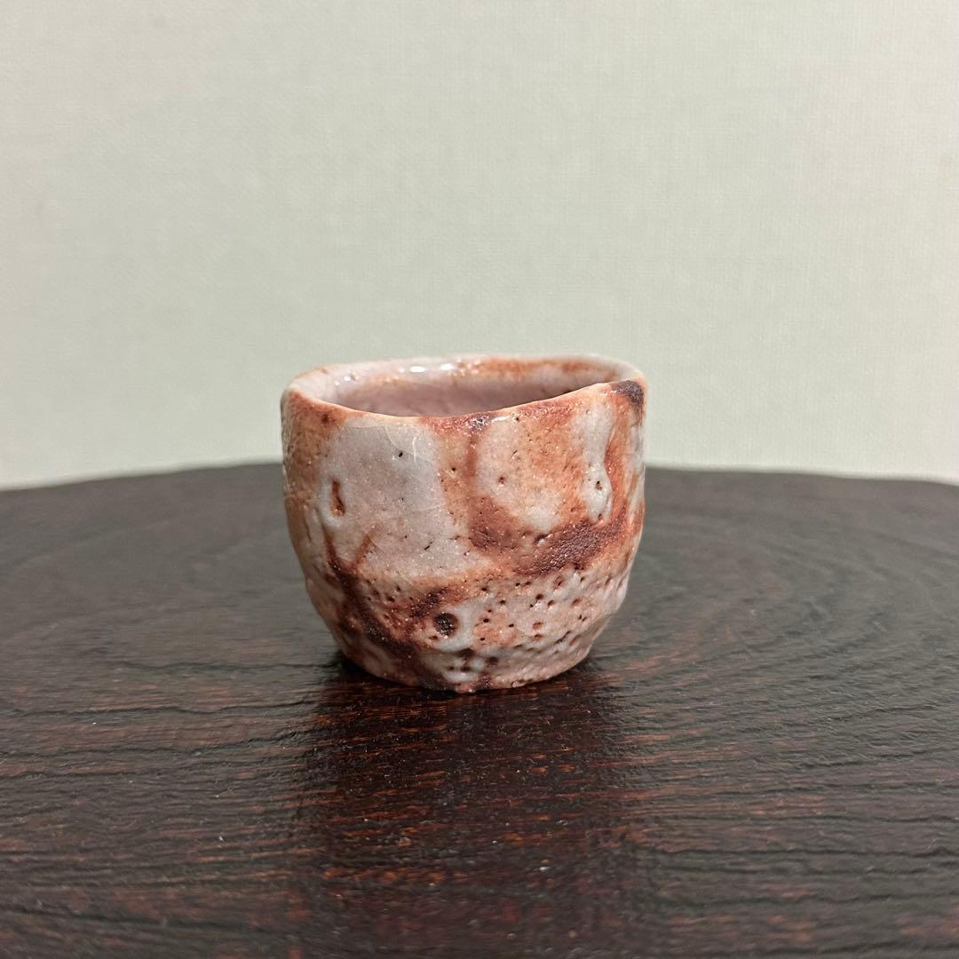 若尾利貞 志野ぐい呑み