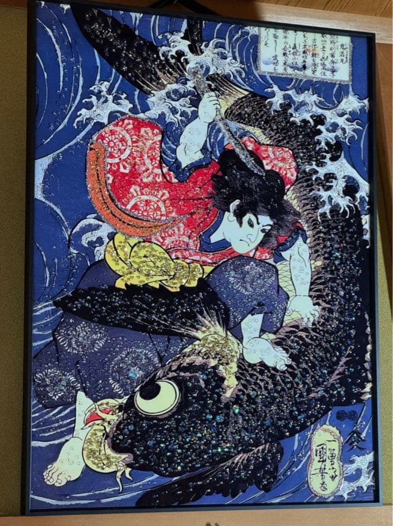 大迫力　歌川国芳　鬼若丸の鯉退治　壁掛け水晶画