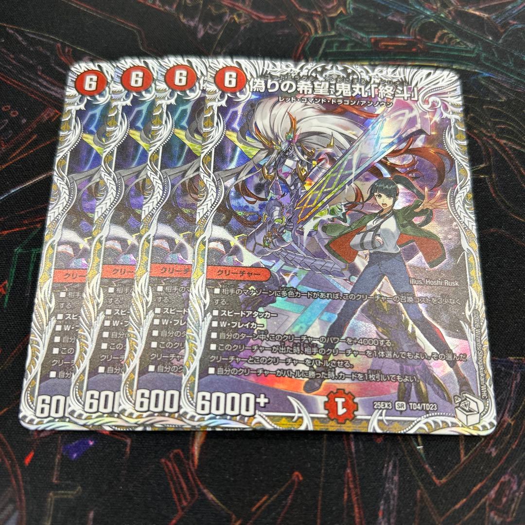 偽りの希望鬼丸「終斗」　キャラトレジャー