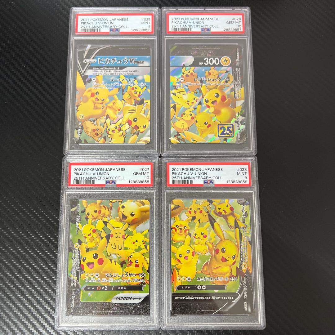 ピカチュウ V-UNION psa10 psa9