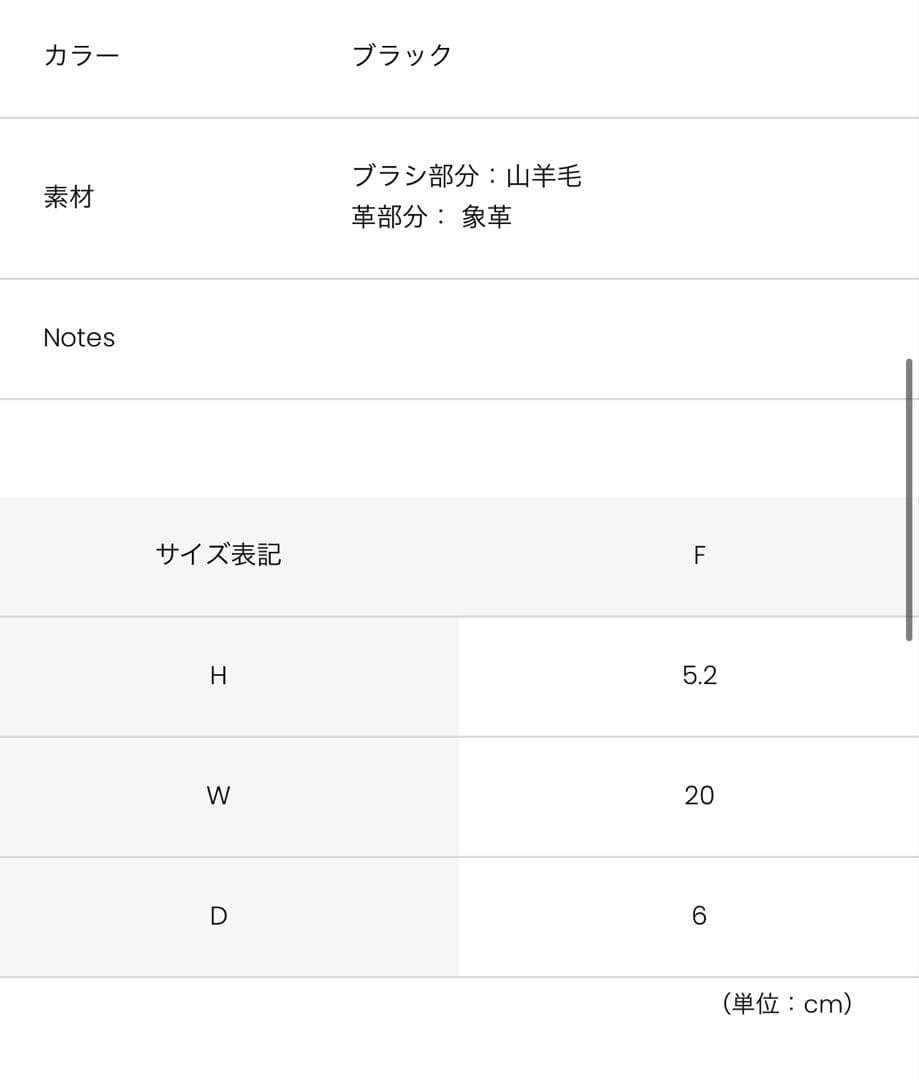 【新品】THE SOLE 山羊毛 象革 洋服ブラシ ブラック