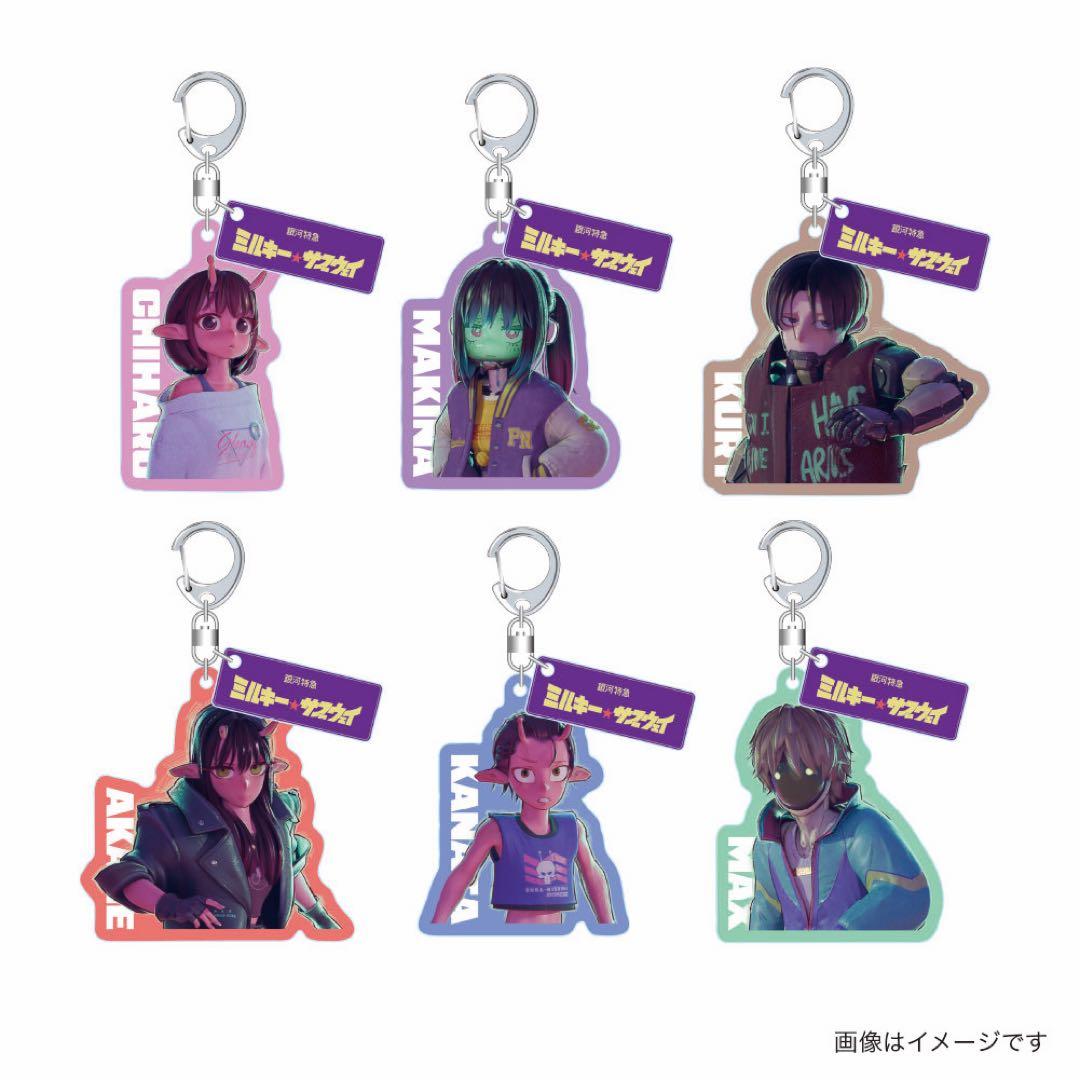 銀河特急ミルキーサブウェイ アクリルキーホルダー 全種セット