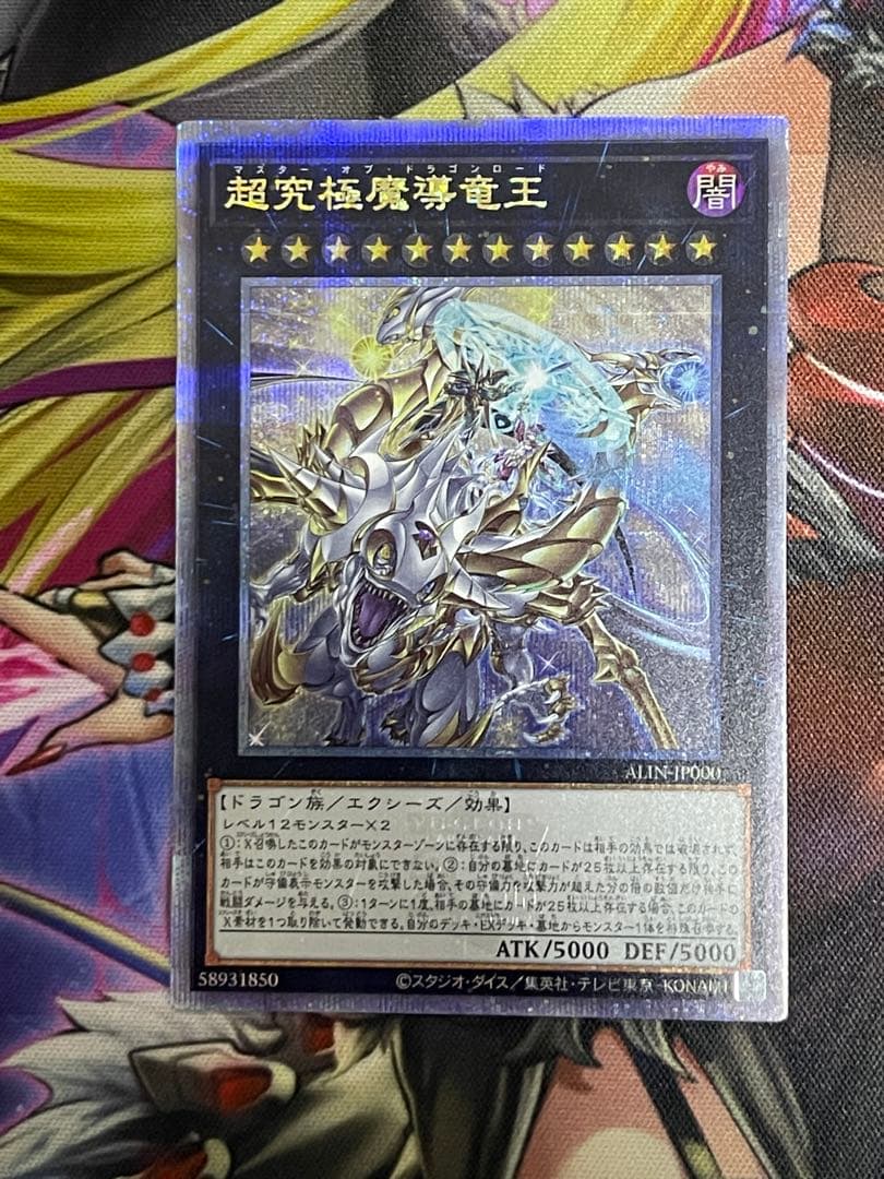 遊戯王　超究極魔導竜王　25thシークレット　日版