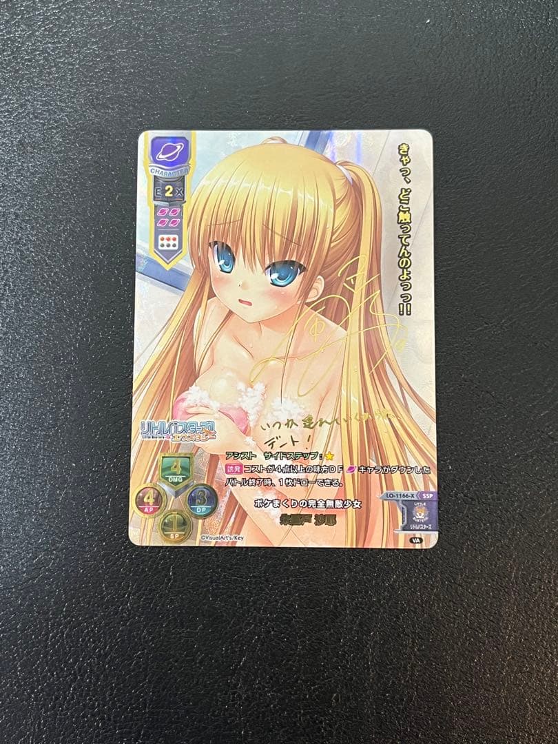 lycee 沙耶　SSP サイン