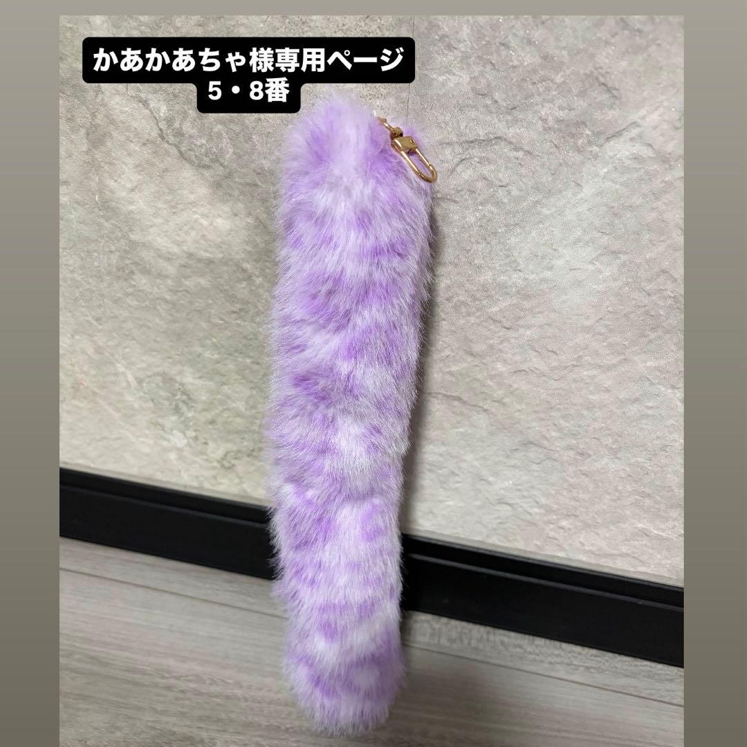ファー素材 紫色しっぽ