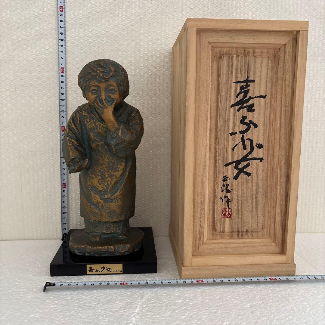 ブロンズ像、北村西望 作　喜ぶ少女 、ブロンズ像