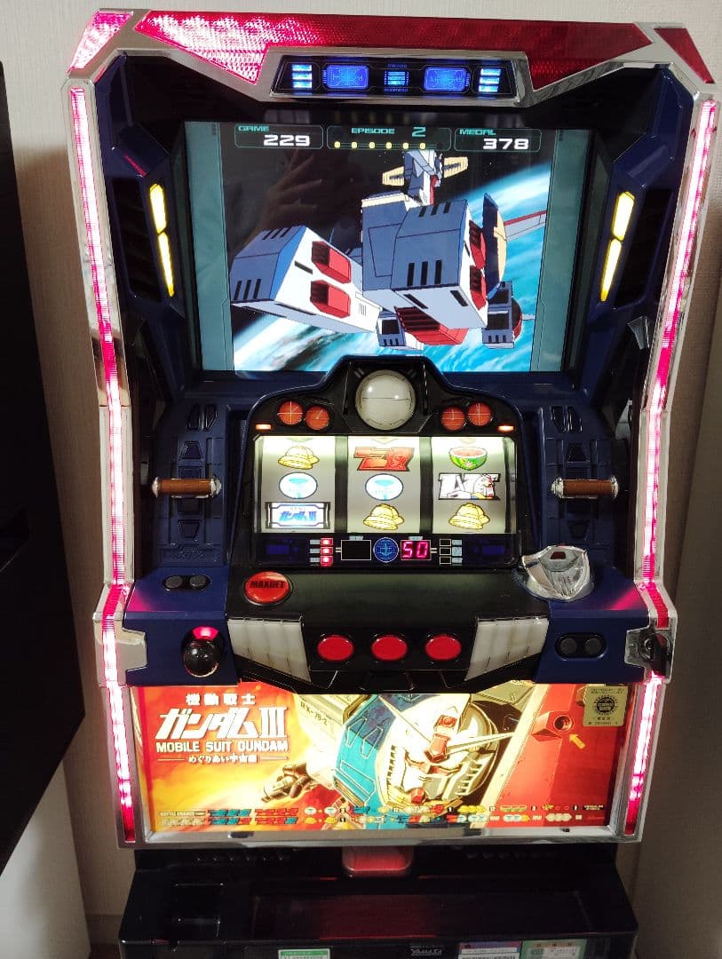 パチスロ　ガンダム III めぐりあい宇宙　実機