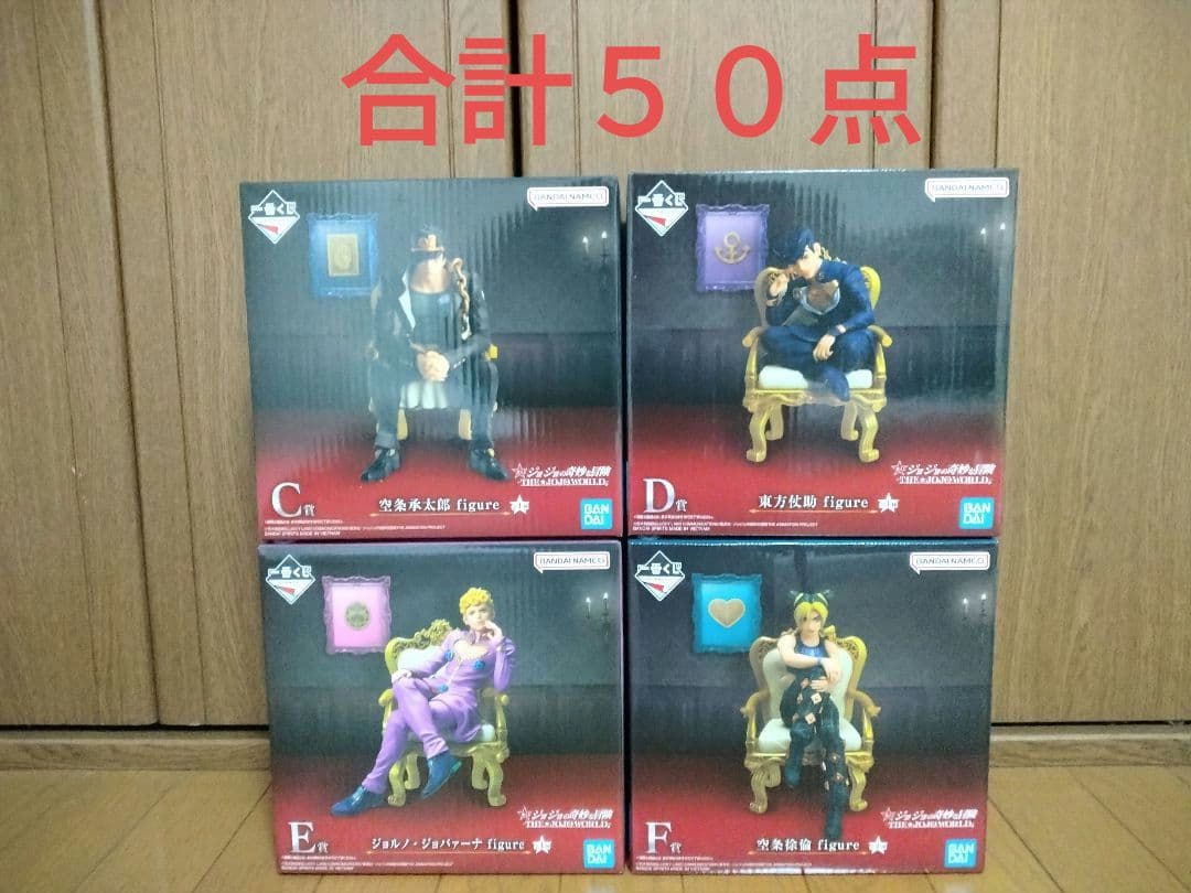 一番くじ ジョジョの奇妙な冒険 THE JOJOWORLD C賞D賞E賞F賞 他