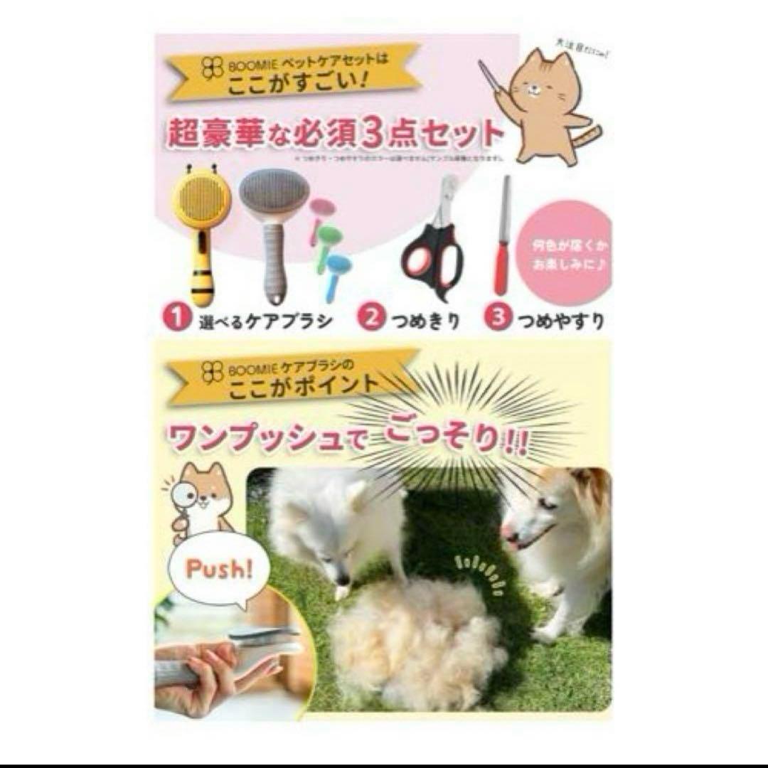 早い者勝ち❣️ペットケア3点セット ワンプッシュでごっそり ブラシ 爪切り