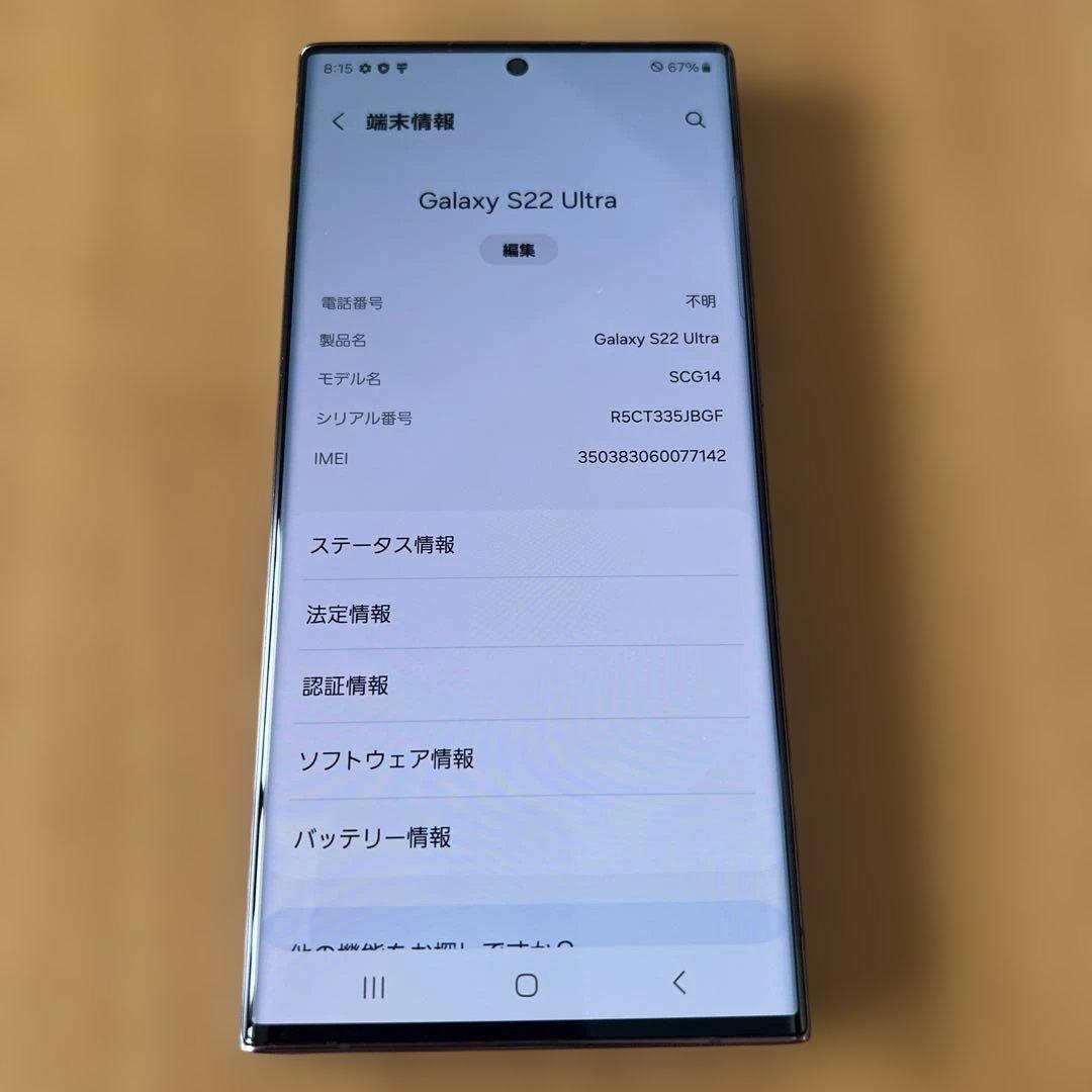 K1589 Au SIMフリー　Galaxy S22 Ultral SCG14