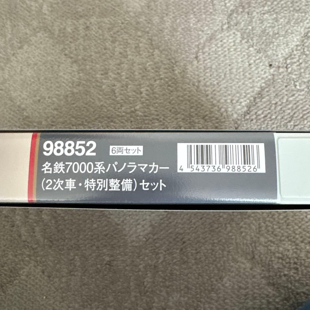 98852 名鉄7000系パノラマカー(2次・特別整備)セット