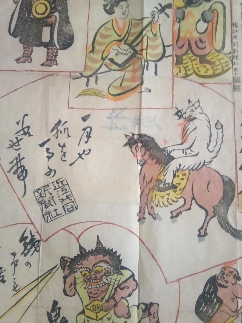 大津絵新聞付録、田畑頼明先生画9枚