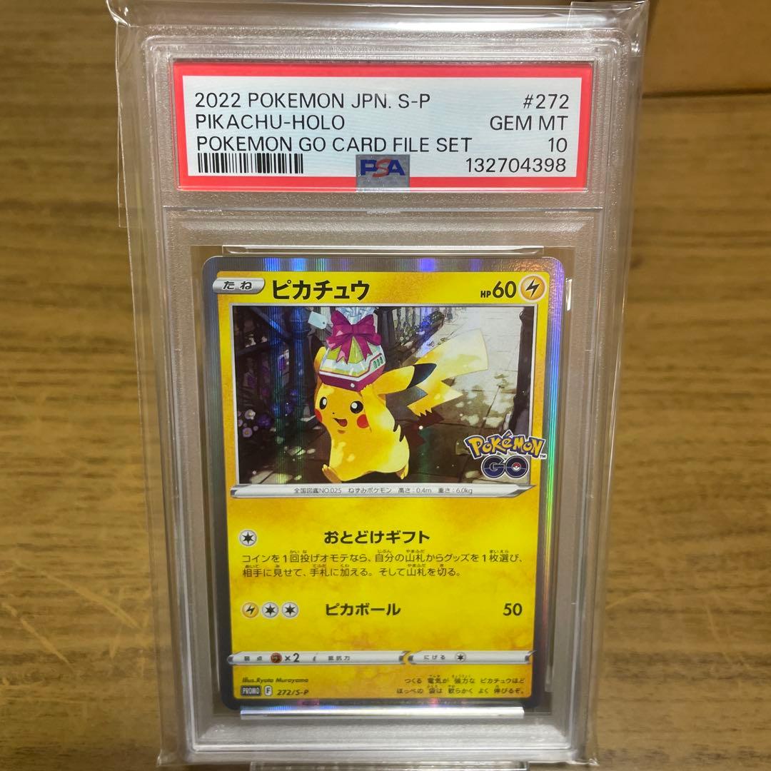 ピカチュウ：Pokémon GO PSA10