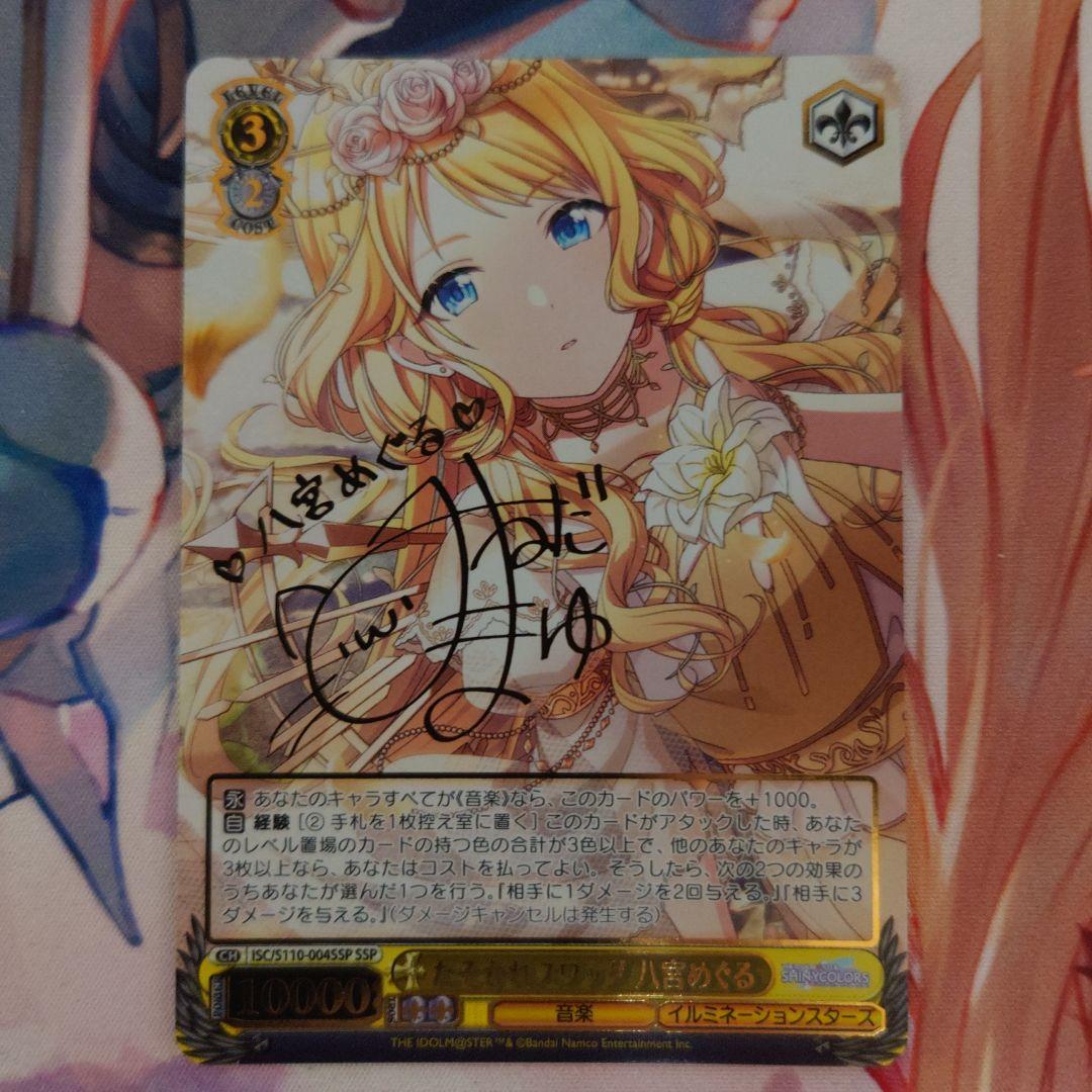 ヴァイスシュヴァルツ シャニマス たそかれスワッグ 八宮めぐる SSP